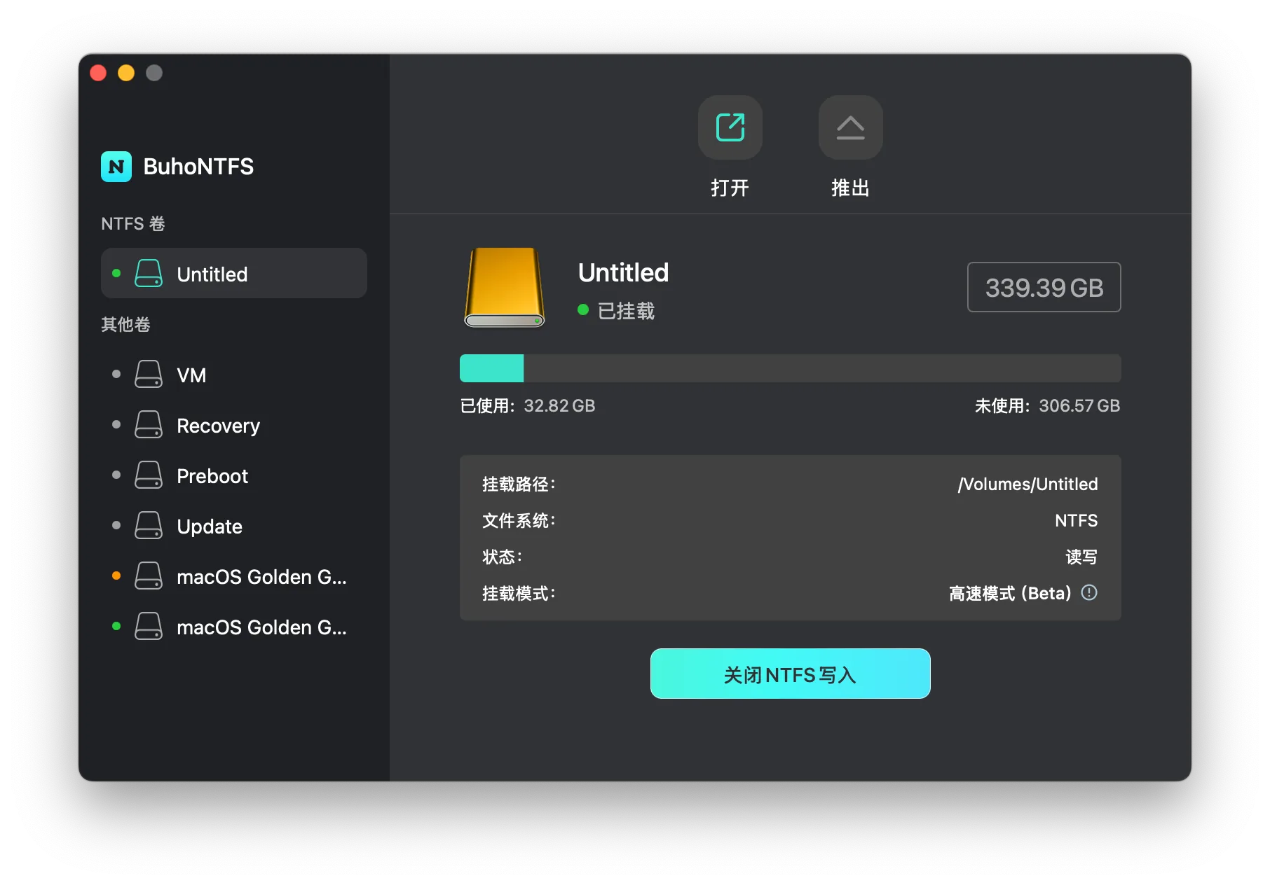BuhoNTFS 软件界面